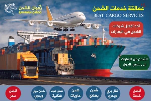 أفضل شركات الشحن في الإمارات