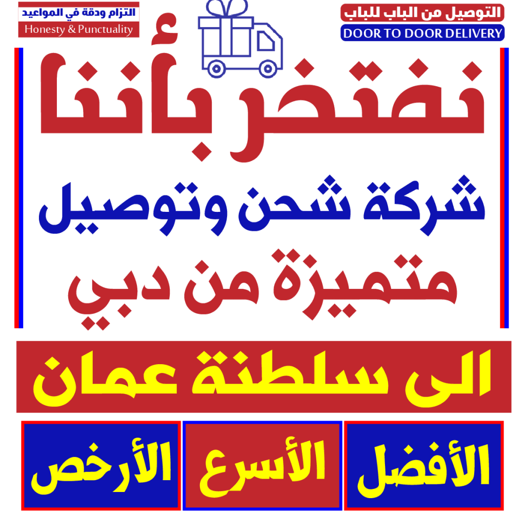 توصيل الطلبات الى عمان