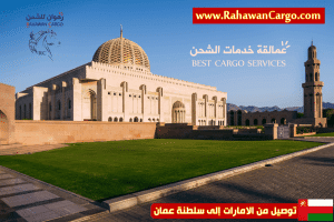 توصيل طلبات الى عمان