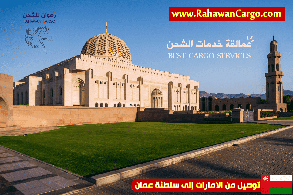 توصيل طلبات الى عمان